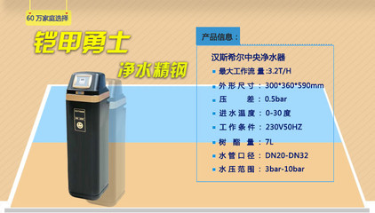 德國漢斯希爾中央凈水器WS-3002-19 為全家構(gòu)建健康水防線